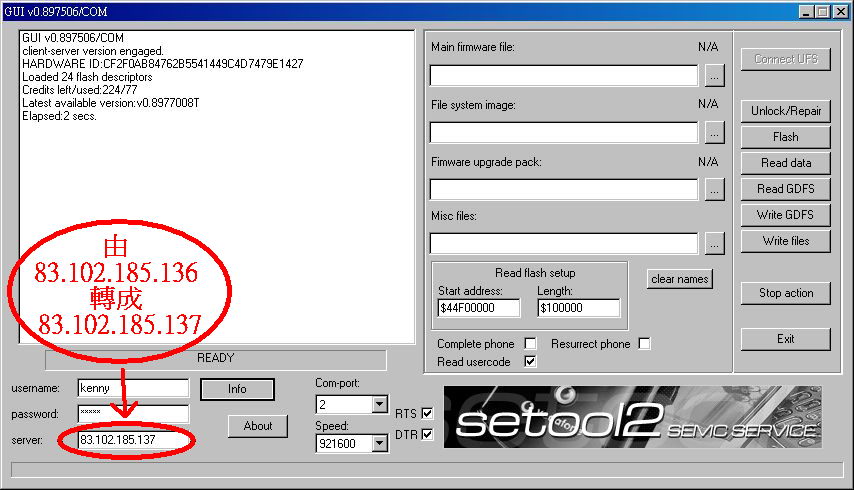 setool_change_server.jpg